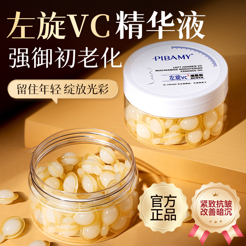 比芭美左旋VC烟酰胺美肤精华油