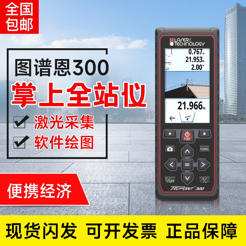 图柏斯图谱恩300米室外远距离激光测距仪套装掌上全站仪