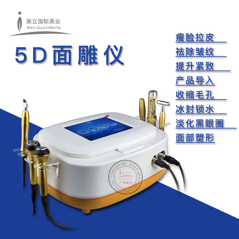 5d面雕仪美容院眼部仪紧致皮肤综合管理仪脸部提升提拉紧致仪器