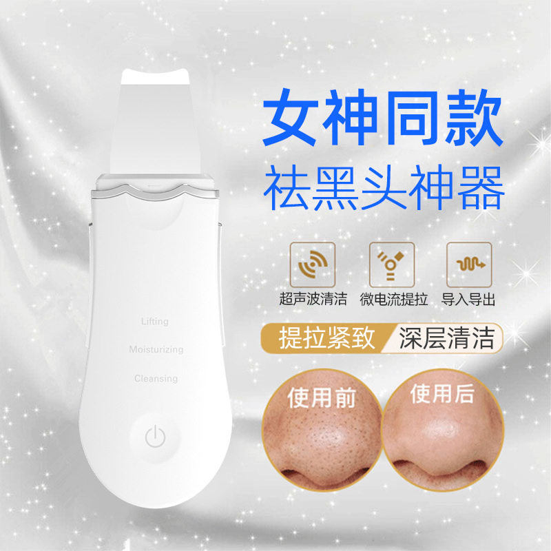 黑头铲皮机清洁毛孔家用脸部美白嫩肤超声波导出导入洁面美容仪器