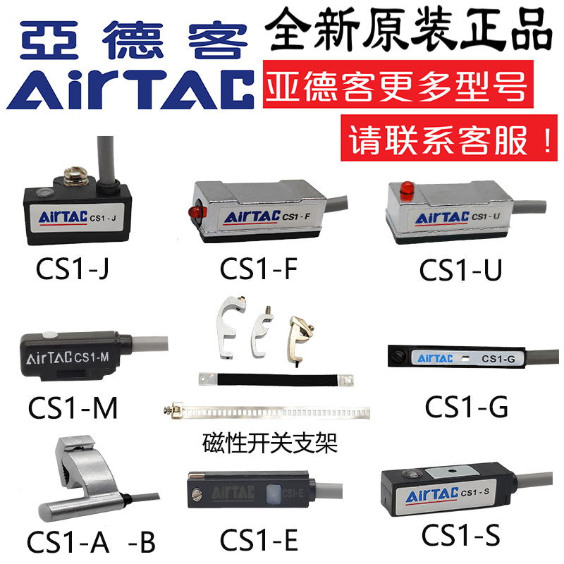 亚德客磁性开关CS1-J CS1-F CS1-U CS1-G-M-S-H-E020气缸感应接近