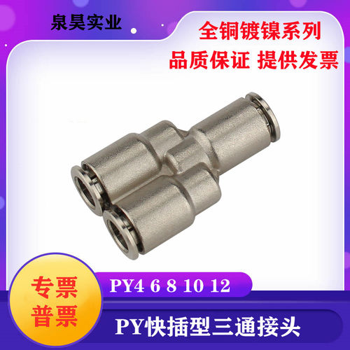 耐腐蚀全铜镀镍快速插气管接头