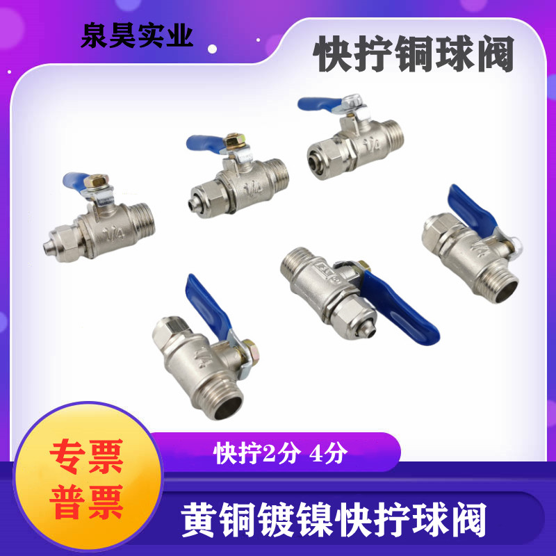 铜镀镍外丝快拧球阀插8mm水暖气动配件水管阀门开关水1/2/4分DN15