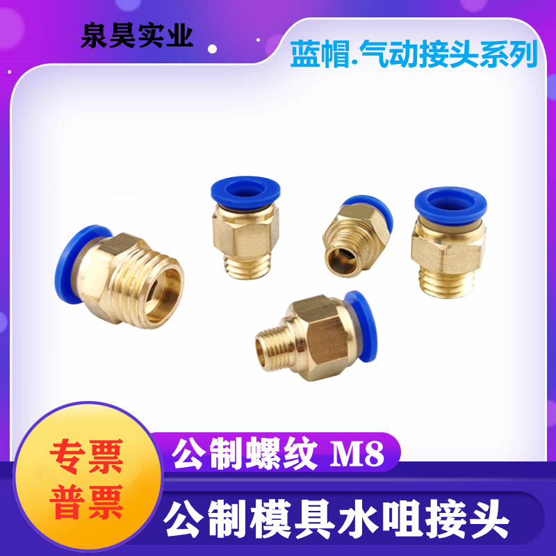 模具气管气动快速插接头公制螺纹直通PC8-M6/M8/M10/M12/M14/M16