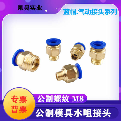 模具气管气动快速插接头公制螺纹直通PC8-M6/M8/M10/M12/M14/M16