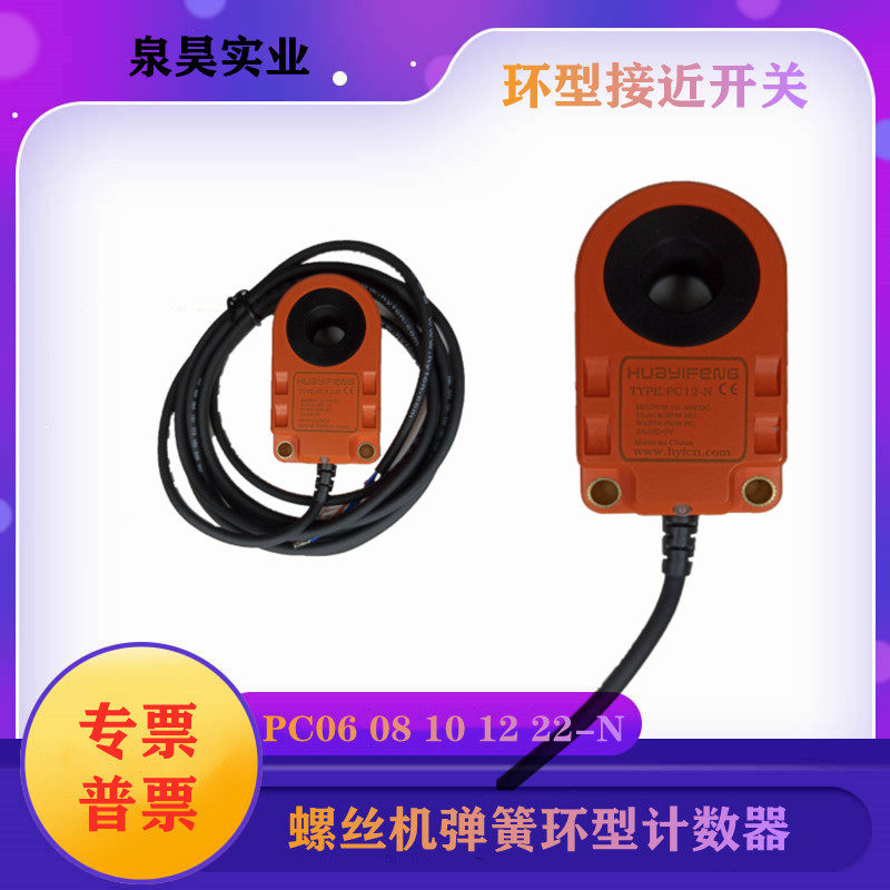 PC12-N华怡丰螺丝计数器