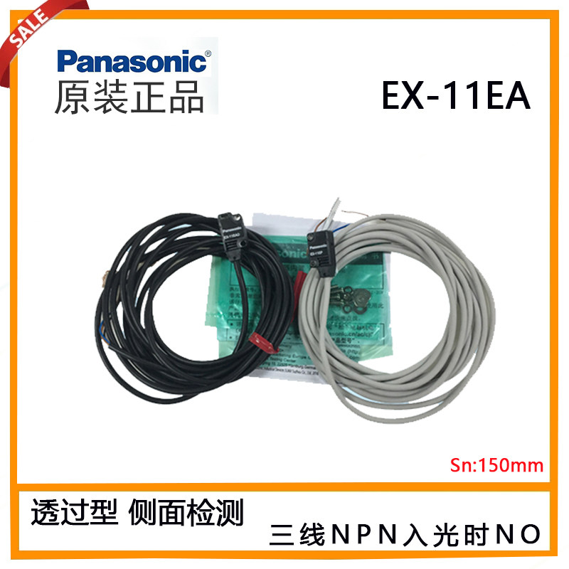 松下原装EX-11EA(EX-11EAD EX-11EP)侧面感应超薄型光电传感器