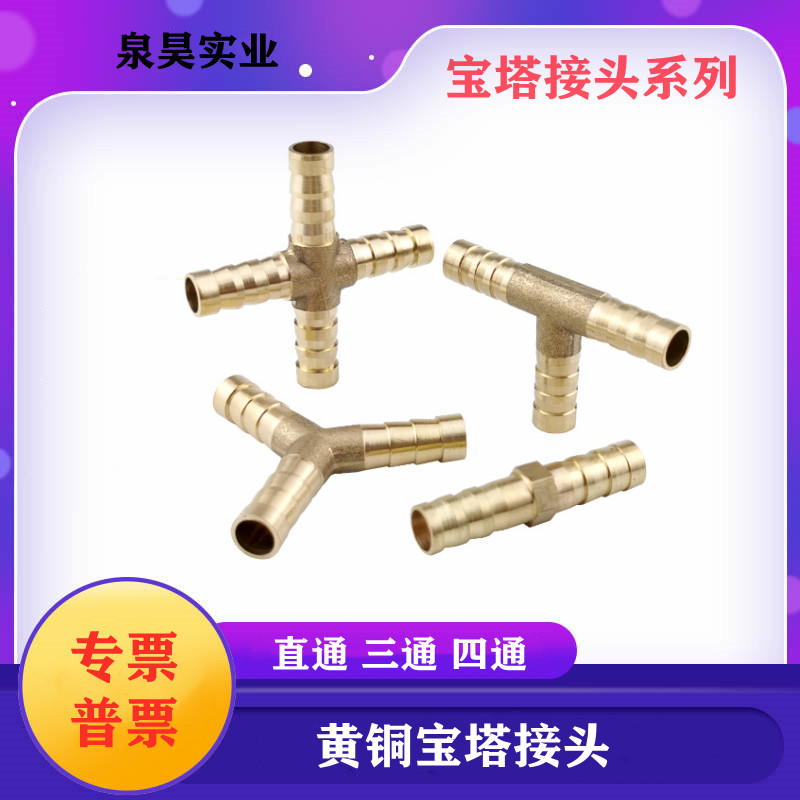 全铜宝塔接头T型直通三通四通6/8mm10/12煤气乙炔氧气管格林接头