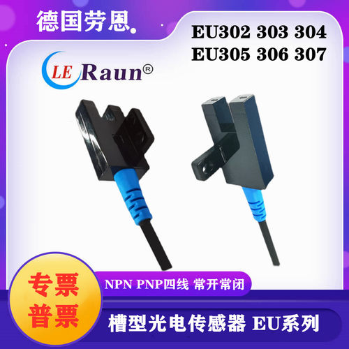 劳恩U槽型光电开关传感器EU304-M5DNK  EU305-M5DNK EU306 EU307