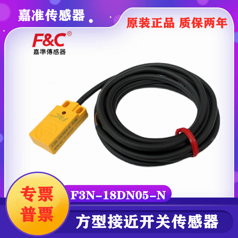 嘉准F&C接近开关F3N-18DN05-N/N2/P/P2 R2M三线NPN常开24V正品PNP