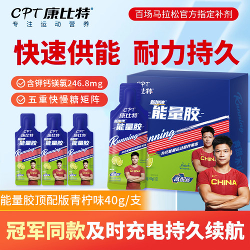 金银花青柠能量胶康比特马拉松