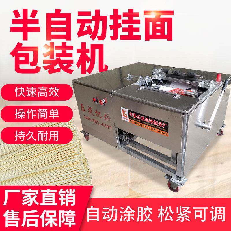 半自动挂面包装机手工面纸包机干面条粉条封口机