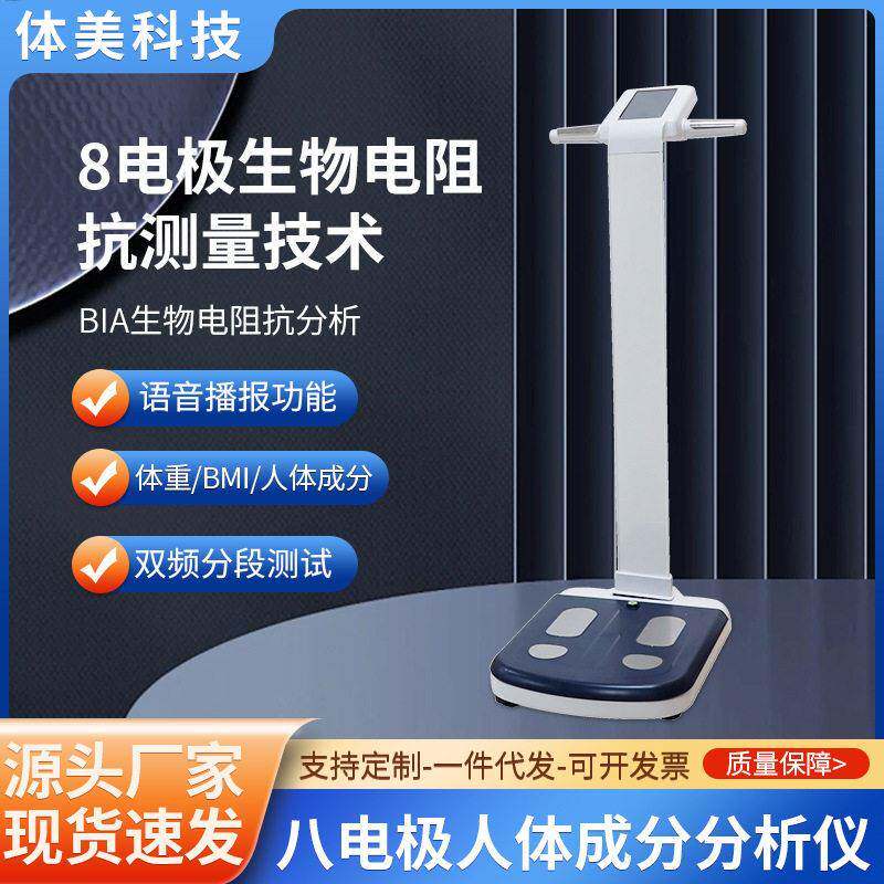 八电极生物电阻无接触超声波健身房美容院智能体脂秤体重秤厂家