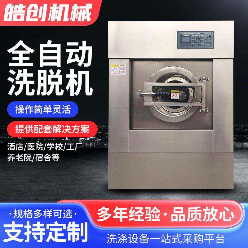 洗脱两用酒店洗衣房设备洗衣机水洗全自动洗脱机工业洗涤设备
