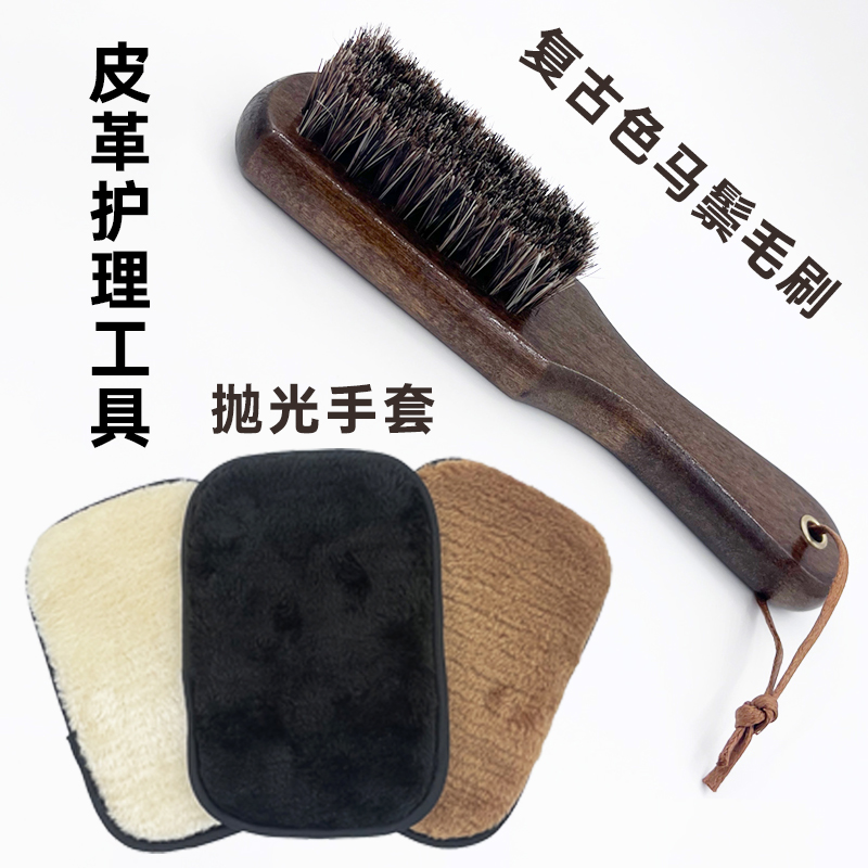 网面抛光手套复古马毛刷鞋刷包包皮衣皮革除尘抛光打油鞋擦子刷子