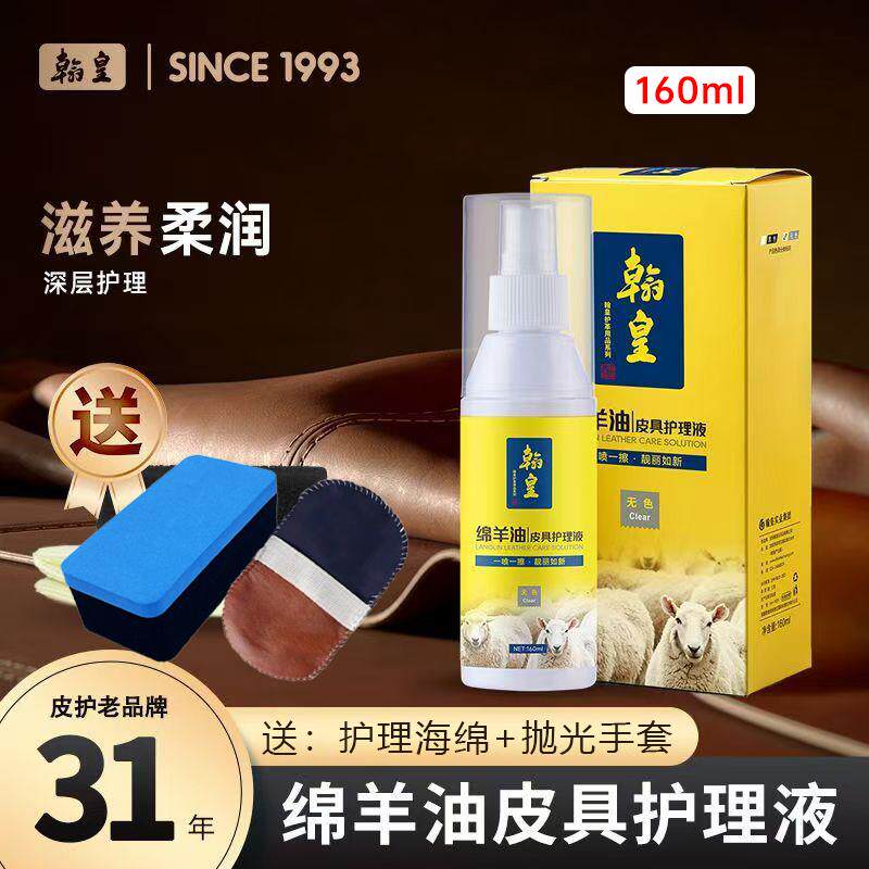 皮夹克皮衣保养油绵羊真皮上光
