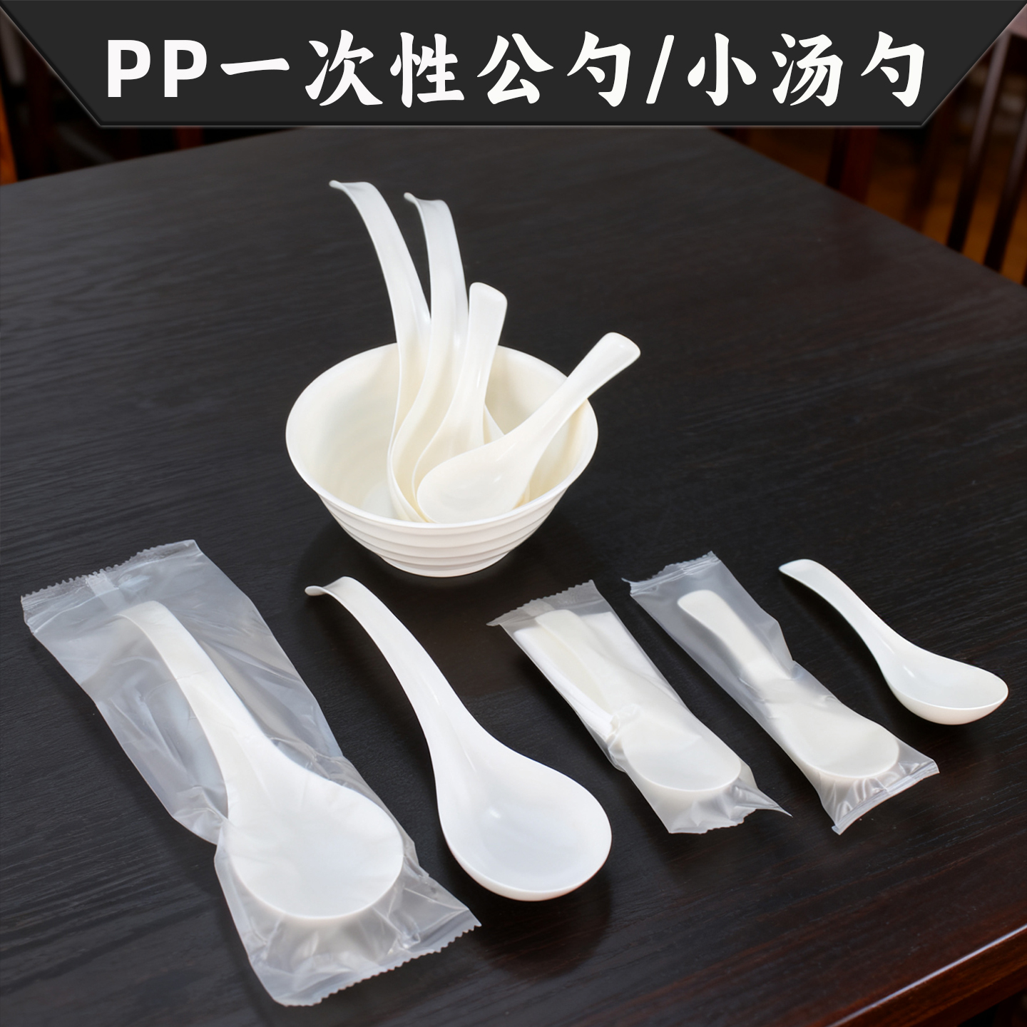 独立包装PP瓷白色一次性汤勺
