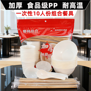 加厚食品级PP一次性碗筷10人份家用宴席白色餐具耐高温高档套装