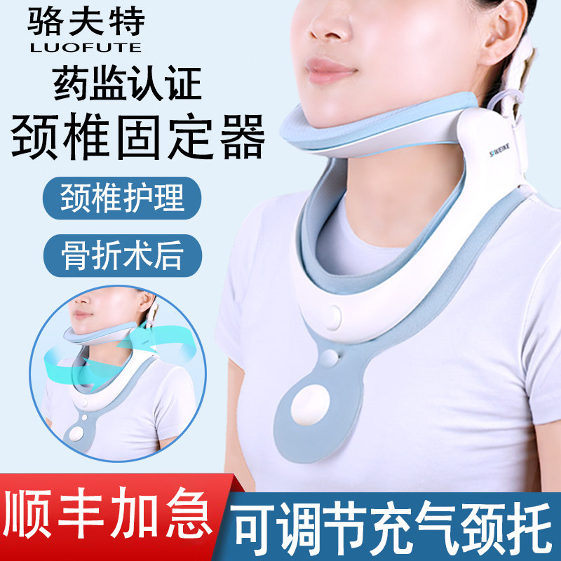 骆夫特颈椎固定器便携透气