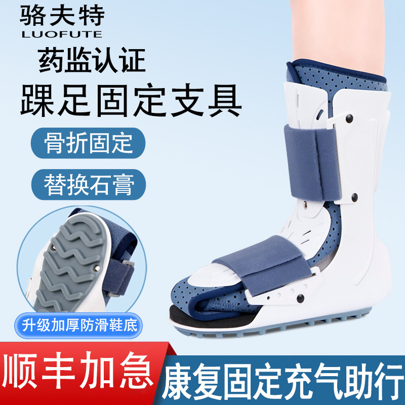 踝关节固定支具脚踝跟骨折扭伤术后支架医用透气护具充气式助行靴