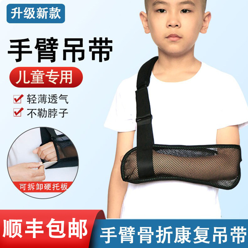 医用儿童手臂吊带前臂骨折固定带胳膊锁骨骨折固定康复带透气夏季