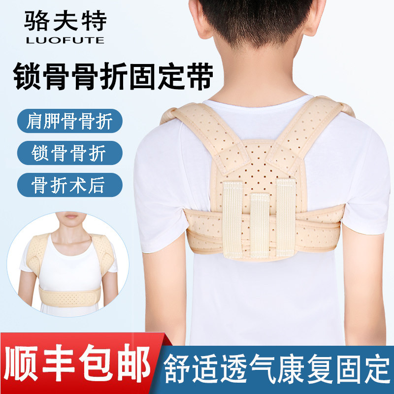 骆夫特锁骨固定带可替石膏