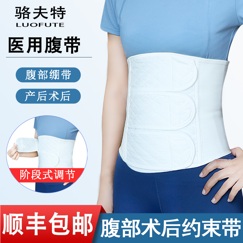 骆夫特医用腹带轻薄透气