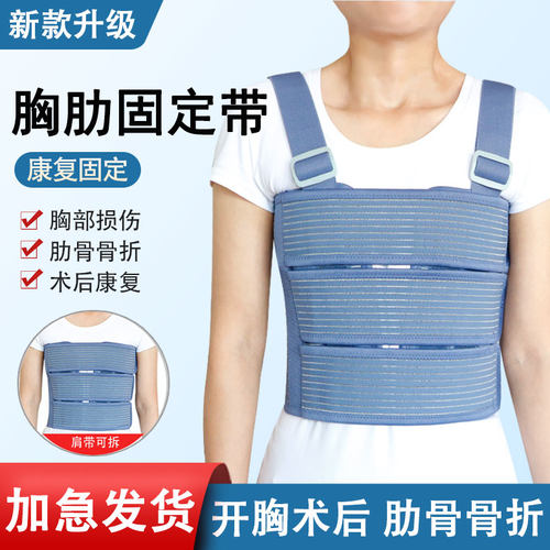 骆夫特肋骨固定带透气