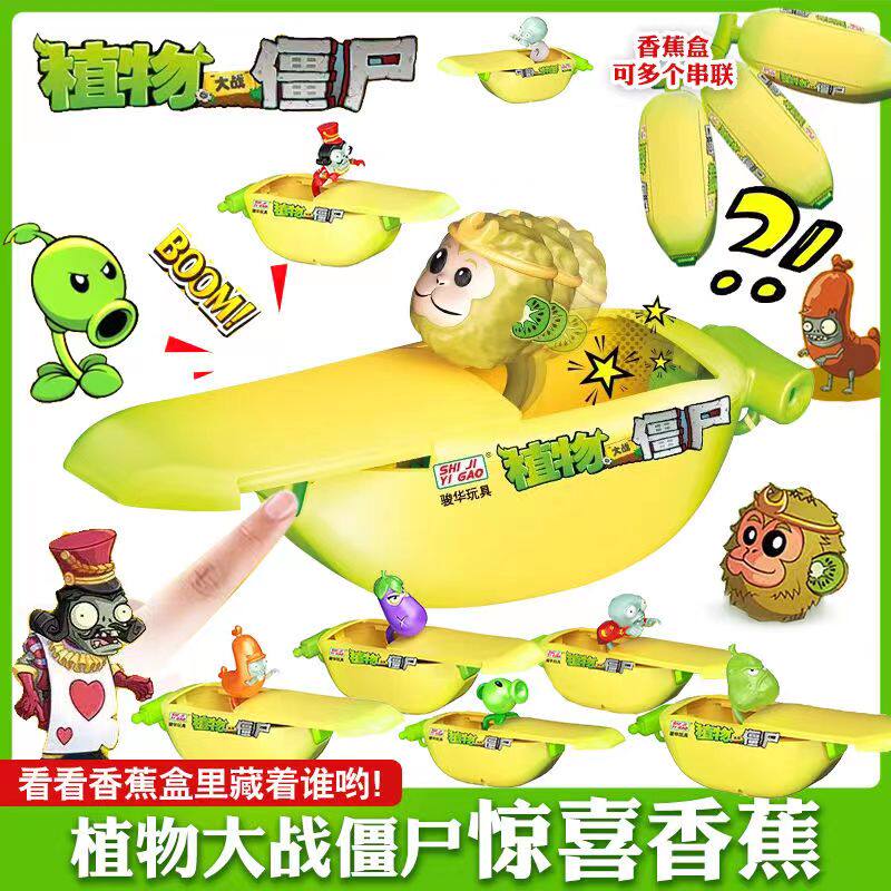 植物大战僵尸猕猴桃新春夏夜小僵尸茄子忍者倭瓜香蕉盲盒玩具儿童