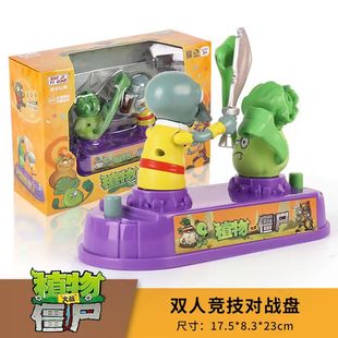 正版植物大战僵尸趣味竞技对战对打游戏菜问僵尸儿童男孩桌面玩具