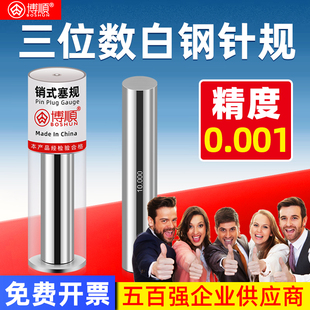 博顺三位数白钢针规销式 塞规检具光面量针量棒pin规芯棒中心规