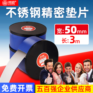 博顺50宽3米西德垫片三米长精密垫片不锈钢间隙片模具垫片矽钢片