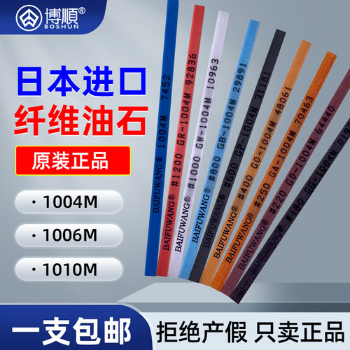 日本百蚨旺纤维油石模具抛光