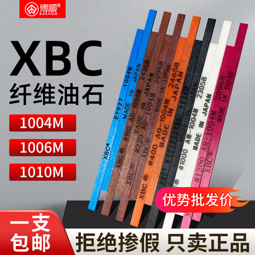 日本XBC纤维油石模具省模