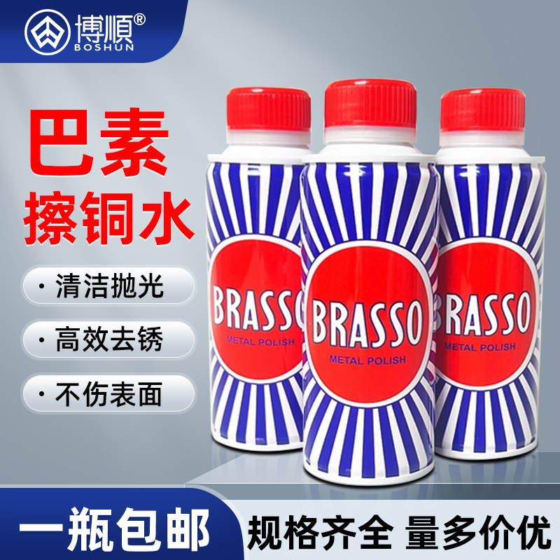 BRASSO巴素擦铜水多用途清洁剂