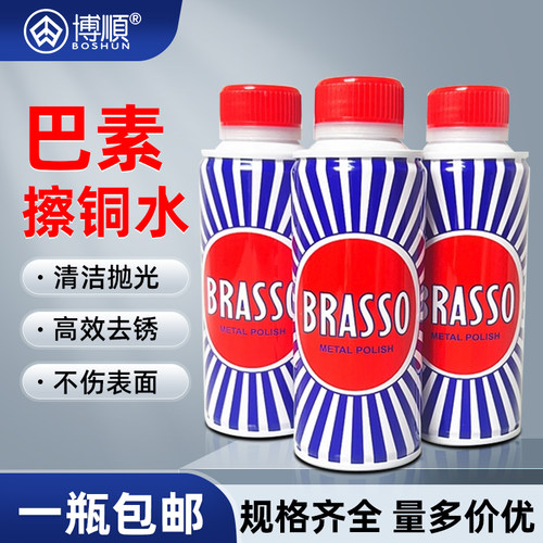 BRASSO巴素擦铜水多用途清洁剂