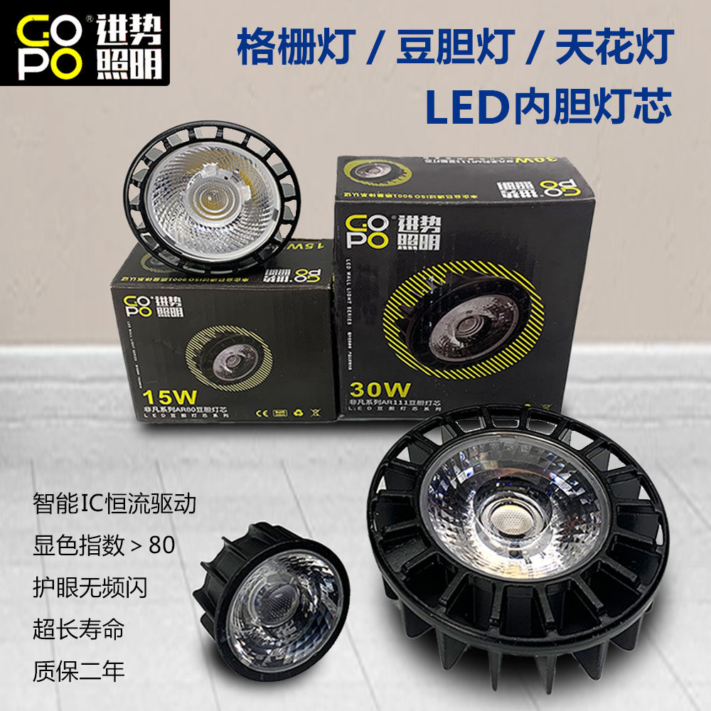 豆胆灯灯胆led射灯光源驱动斗胆灯芯7W15W30W内胆灯杯替换cob光源
