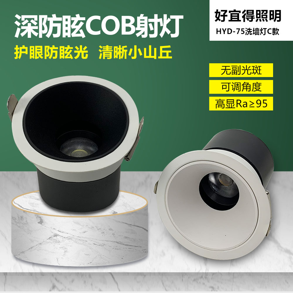 深防眩led射灯开孔75mm筒灯嵌入式客厅展厅天花灯好宜得cob洗墙灯