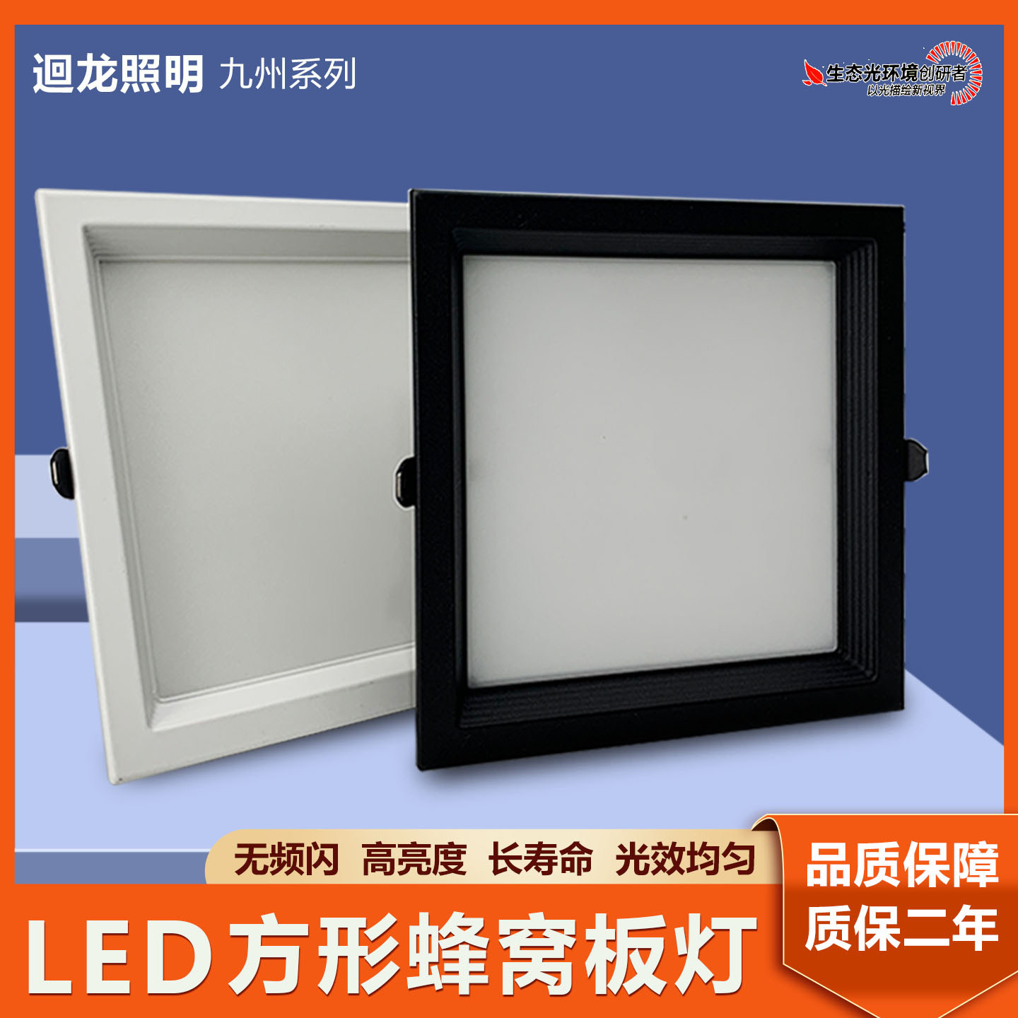 led蜂窝面板灯平板灯迴龙照明