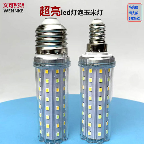 led灯泡吊灯节能灯玉米灯无影灯