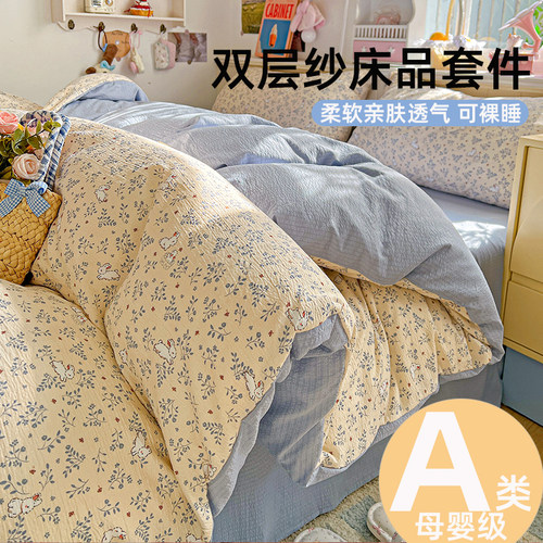 A类双层纱棉四件套全棉纯棉2026新款被套床单被罩床笠宿舍三件套4