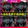 Mazda 6 At 3 Zima Angkesaila CX-4 automobile Steering wheel cover Four seasons General type handle grip
