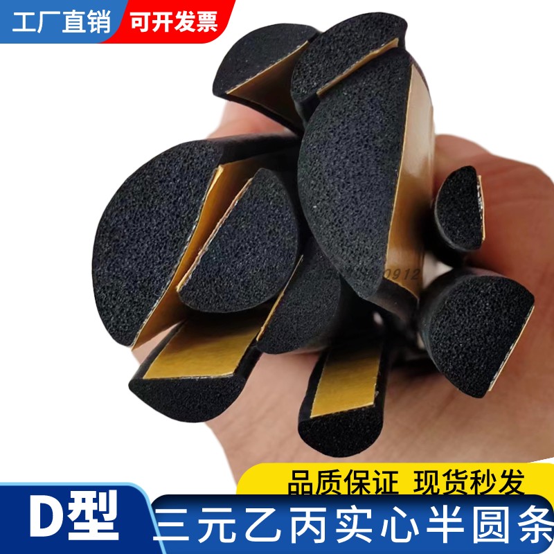三元乙丙自粘D型實心海綿半圓膠條電柜配電箱防水發(fā)泡橡膠密封條