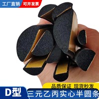 自粘實(shí)心D型半圓橡膠發(fā)泡海綿條
