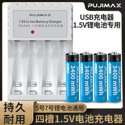 5号1.5V锂电池充电器AA五号恒压KTV麦克风大容量3400mWh电池充电