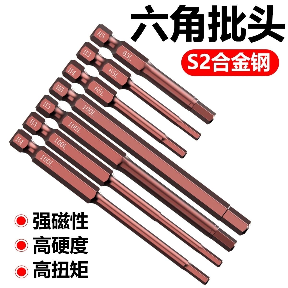 南极工业级高硬强磁内六角批头图片