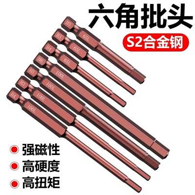 南极工业级高硬强磁内六角批头