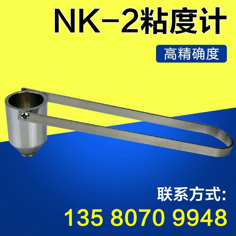 厂家油漆粘度量杯 喷涂专用粘度计测量仪 国标NK-2油漆粘度量