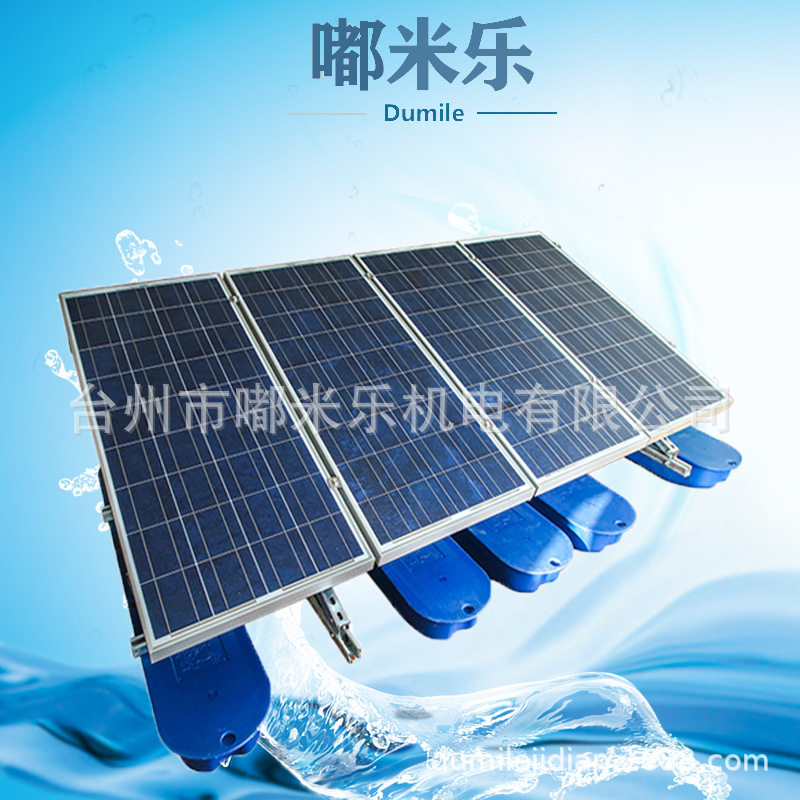 嘟米乐太阳能鱼塘增氧机24小时工作直流水车曝气浮水增氧机3.18