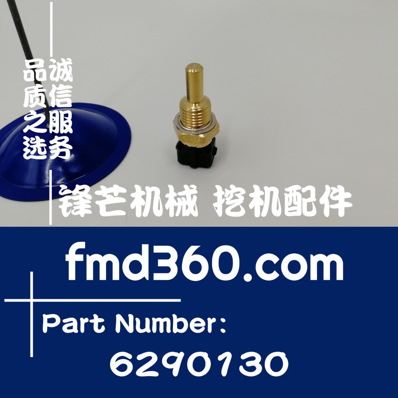 挖掘机装载机R934C、R944C水温传感器6290130u.